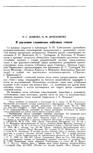 К изучению славянских азбучных стихов - ИРЛИ РАН