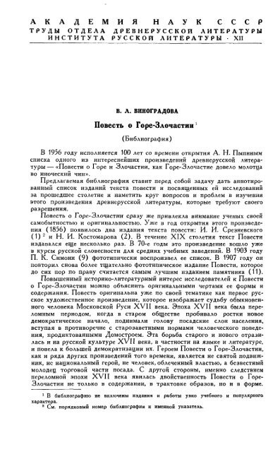 Доклад: Повесть о Горе и Злочастии