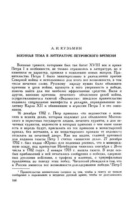 А. И. КУЗЬМИН ВОЕННАЯ ТЕМА В ЛИТЕРАТУРЕ ПЕТРОВСКОГО ...