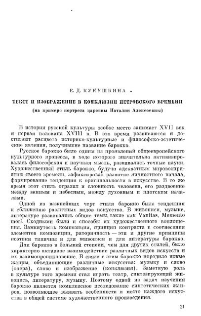 Доклад по теме Место жанра эмблемы в эпохе барокко