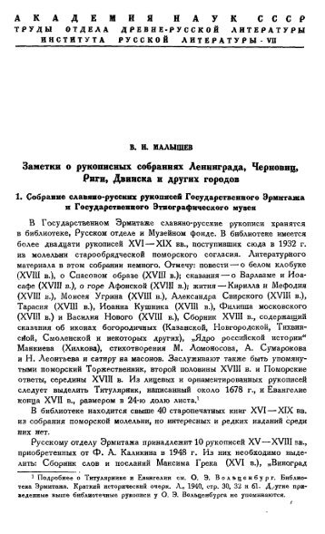 А К А Д Е М И Я Н А У К С С С Р Заметки о рукописных собраниях ...