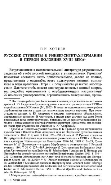 п и хотеев русские студенты в университетах германии в первой ...