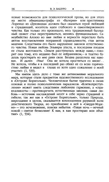 сиерра морена. сиерра морена книга карамзина. произведения карамзина сиерра-морена. сиерра морена краткое содержание. сиерра морена эльвира.