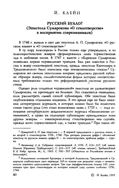 Эпистола о русском языке сумароков. А п сумароков басни. Сумароков стихосложение. Эпистолы о стихотворстве а. Сумароков а п эпистола о стихотворстве.