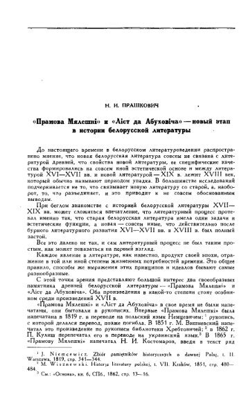 «Прамова Мялешкі» и «Ліст да Абуховіча»— новый этап в ...