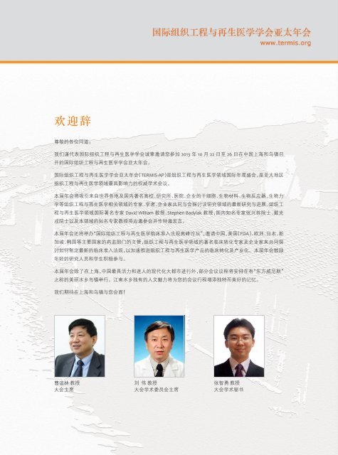 TERMIS-AP 2013 亚太国际组织工程上海会议.pdf