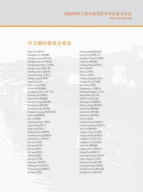 TERMIS-AP 2013 亚太国际组织工程上海会议.pdf