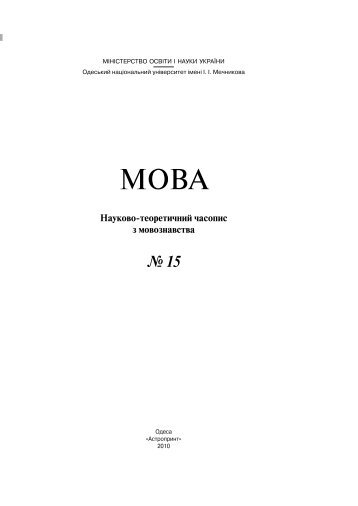 ÐÐÐÐ - ÐÐ»Ð°Ð²Ð½Ð°Ñ ÑÑÑÐ°Ð½Ð¸ÑÐ° - ÐÐ´ÐµÑÑÐºÐ¸Ð¹ ÐÐ°ÑÑÐ¾Ð½Ð°Ð»ÑÐ½Ð¸Ð¹ Ð£Ð½ÑÐ²ÐµÑÑÐ¸ÑÐµÑ ...