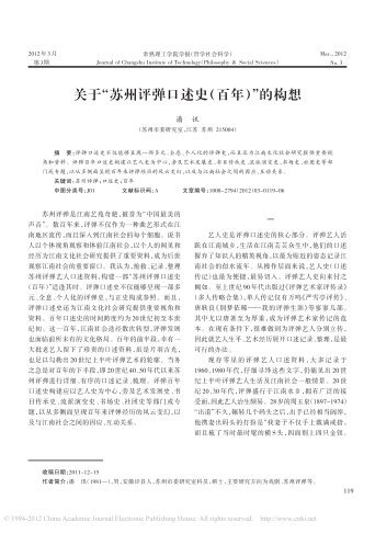 论文关于“苏州评弹口述史（百年）”的构想 - 吴文化网站