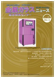 ARCMG Newsletter - éå±ã¬ã©ã¹ - æ±åå¤§å­¦