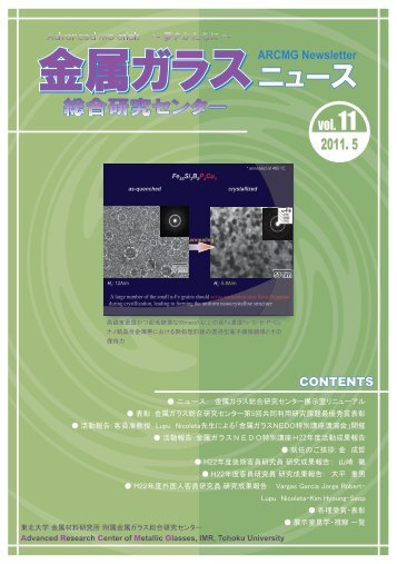 ARCMG Newsletter - éå±ã¬ã©ã¹ - æ±åå¤§å­¦