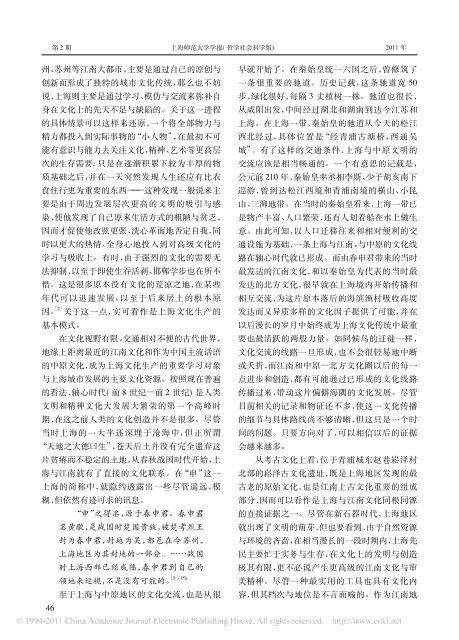现代上海都市文化的早期经验与深层结构 - 吴文化网站