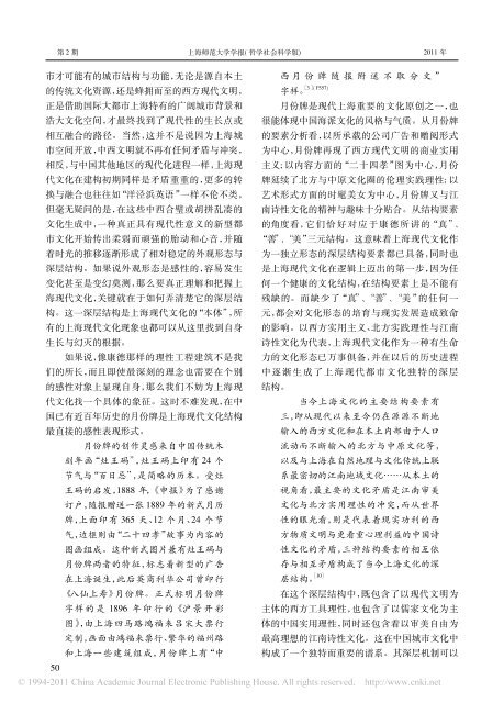现代上海都市文化的早期经验与深层结构 - 吴文化网站