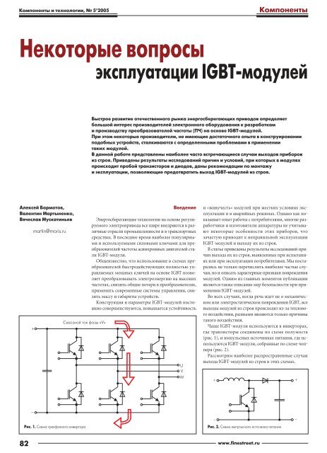 Причины возгорания транзисторов: основные факторы и способы предотвращения