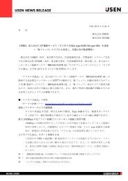 法人向けに IP 電話サービス - USEN