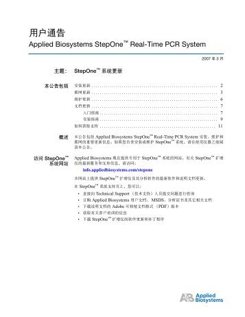 Applied Biosystems StepOne™ Real-Time PCR System User Bulletin