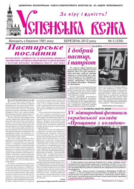 Успенська вежа № 3 (2012)
