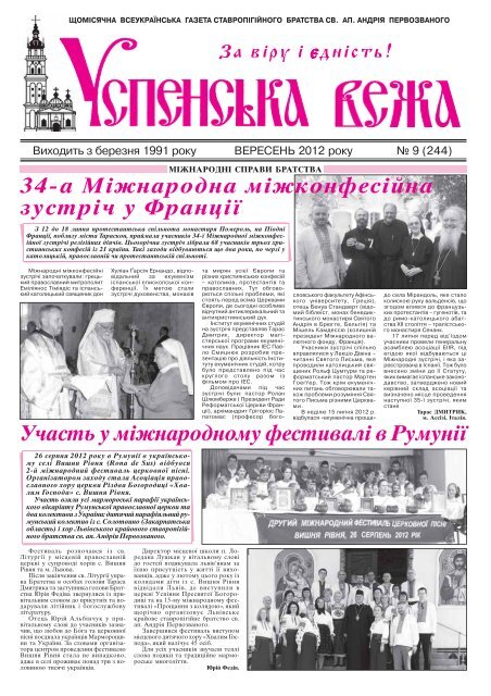 Успенська вежа № 9 (2012)