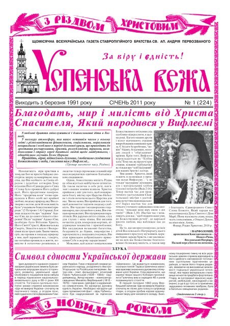 Успенська вежа № 1 (2011)