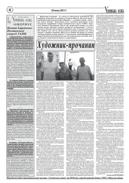 Успенська вежа № 1 (2011)