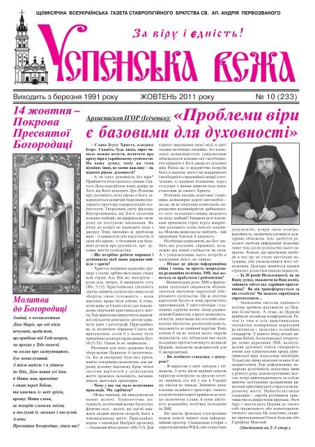 Успенька вежа № 10 (2011)