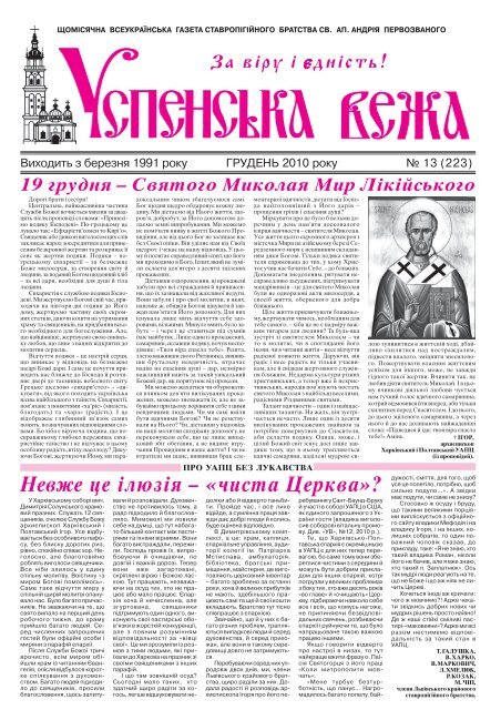 Успенська вежа № 12 (2010)