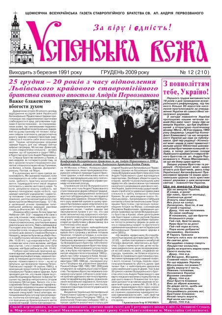 Успенська вежа № 12 (2009)