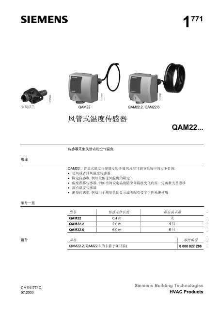 风道温度传感器