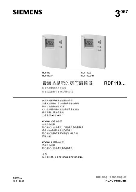 RDF110.2空调温控器电子样本下载