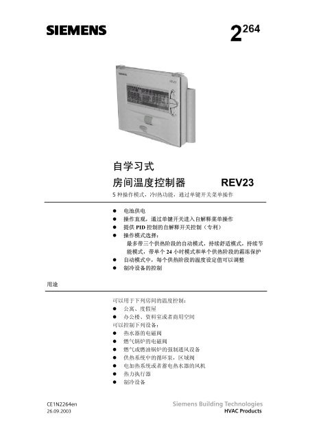 自学习式房间温度控制器REV23