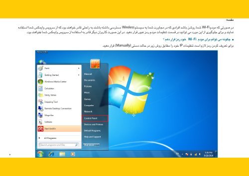 Ø±Ø§ÙÙÙØ§Û ØªÙØ·ÛÙØ§Øª ÙÙØ¯Ù Wi-Fi