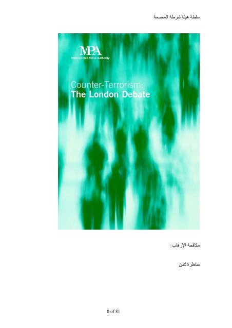 Counter Terrorim - the London debate - Arabic translation