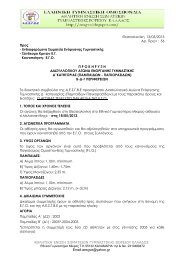 Διασυλλογικό Αγώνα Ενόργανης Γυμναστικής Δ΄ κατηγορίας