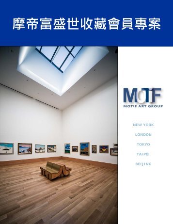 æ©å¸å¯çä¸æ¶èæå¡å°æ¡ - Motif Art Group