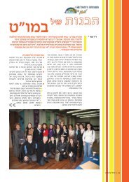 הבנות של במוט- מידיעון פסח 2011.pdf - Portal