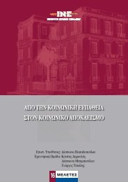 Î±ÏÎ¿ ÏÎ·Î½ ÎºÎ¿Î¹Î½ÏÎ½Î¹ÎºÎ· ÎµÏÏÎ±Î¸ÎµÎ¹Î± ÏÏÎ¿Î½ ÎºÎ¿Î¹Î½ÏÎ½Î¹ÎºÎ¿ Î±ÏÎ¿ÎºÎ»ÎµÎ¹ÏÎ¼Î¿ - ÎÎ½ÏÏÎ¹ÏÎ¿ÏÏÎ¿ ...