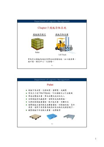 Chapter 5 æ£§æ¿å­åç³»çµ±