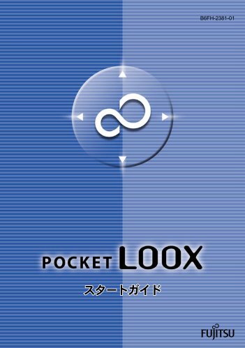 Pocket LOOX スタートガイド - 富士通
