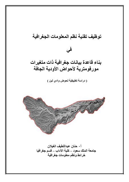 Ejercicio De خريطة مفاهيم وحدة أمن المعلومات