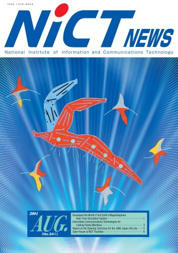 NICT NEWS 2004 August (PDF, 753KB)