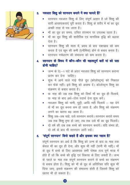 View Hindi Version - National Institute of health and family welfare