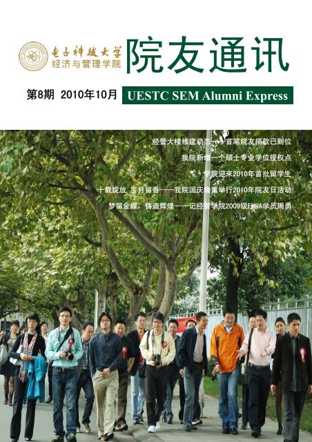 UESTC SEM Alumni Express - çµå­ç§æå¤§å­¦ç»æµä¸ç®¡çå­¦é¢