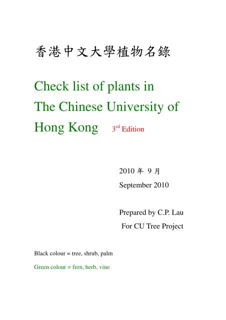 香港中文大學校園植物名錄 The Chinese University Of Hong Kong 香港中文大學校園植物名錄 The Chinese University Of Hong Kong