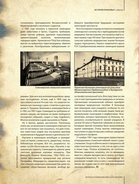 Журнал Мы-земляки. Январь-февраль 2010