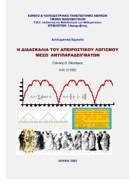 Î ÎÎ¹Î´Î±ÏÎºÎ±Î»Î¯Î± ÏÎ¿Ï ÎÏÎµÎ¹ÏÎ¿ÏÏÎ¹ÎºÎ¿Ï ÎÎ¿Î³Î¹ÏÎ¼Î¿Ï Î¼Î­ÏÏ ÎÎ½ÏÎ¹ÏÎ±ÏÎ±Î´ÎµÎ¹Î³Î¼Î¬ÏÏÎ½