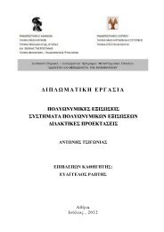 Î Î¿Î»ÏÏÎ½ÏÎ¼Î¹ÎºÎ­Ï ÎµÎ¾Î¹ÏÏÏÎµÎ¹Ï ÎºÎ±Î¹ ÏÏÏÏÎ®Î¼Î±ÏÎ± ÏÎ¿Î»ÏÏÎ½ÏÎ¼Î¹ÎºÏÎ½ ÎµÎ¾Î¹ÏÏÏÎµÏÎ½ ...