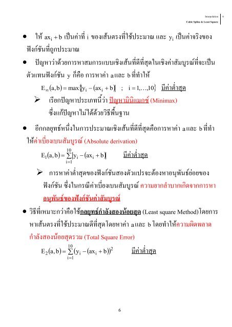 Cubic Spline & Least Square