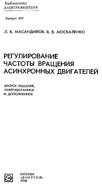 Регулирование частоты вращения - Все форумы для ...
