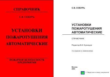 Установки пожаротушения автоматические - Все форумы для ...