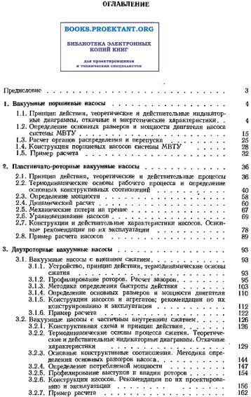 ОГЛАВЛЕНИЕ BOOKS.PROEKTANT.ORG Предисловие 3 1 ...